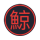 KUJI