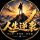 人生逆袭 logo