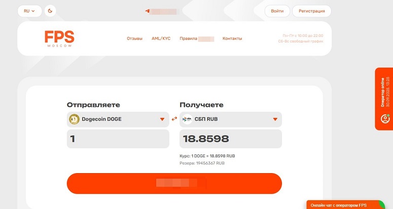 Обменный сервис