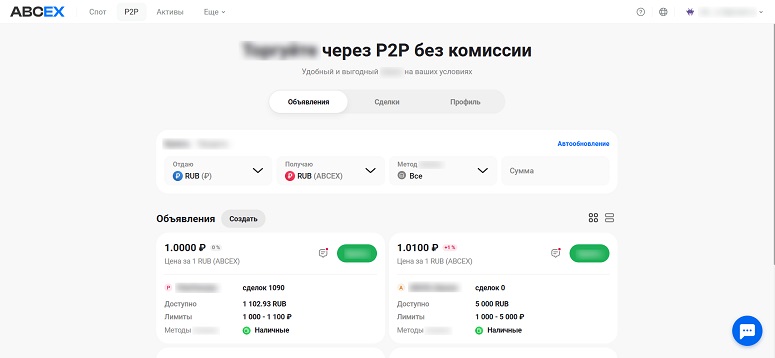 Окно с заявками на покупку криптовалюты