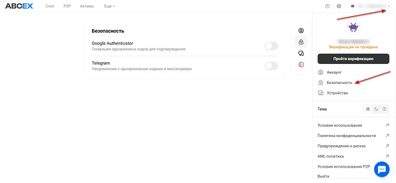 Меню настроек безопасности