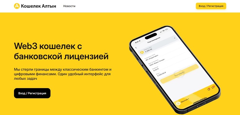 Веб-версия кошелька Алтын