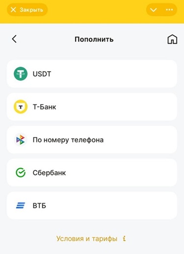 Внесение депозита на счет