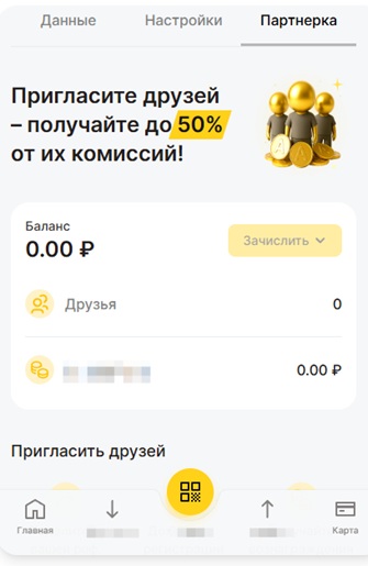 Реферальная программа