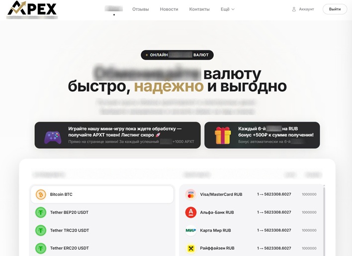 Обзор Apex Group Exchange