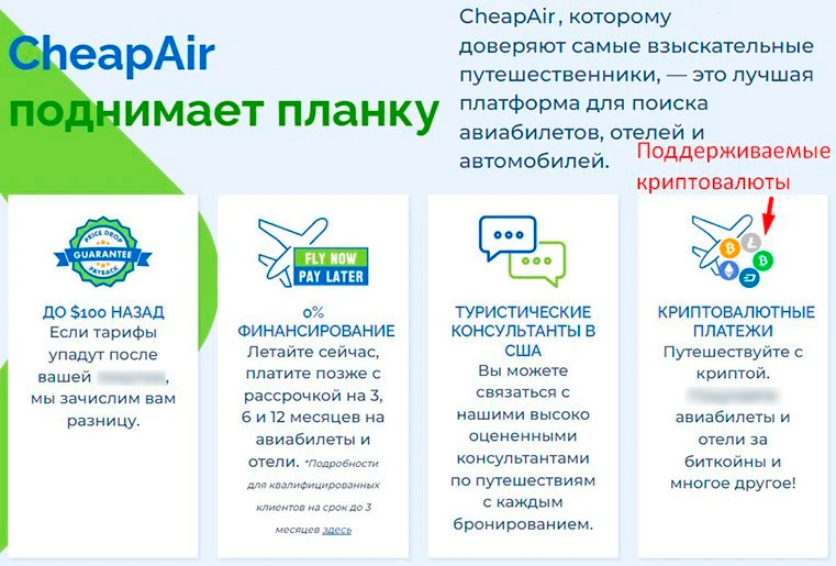 Официальный сервис CheapAir
