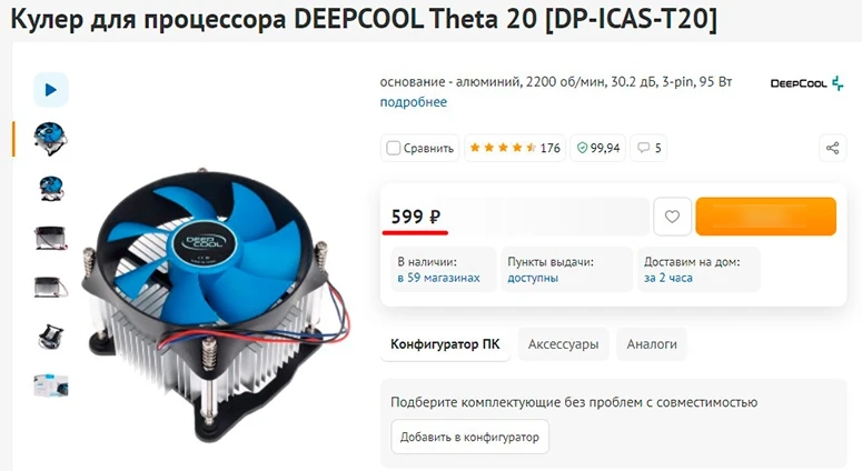 Кулер процессора