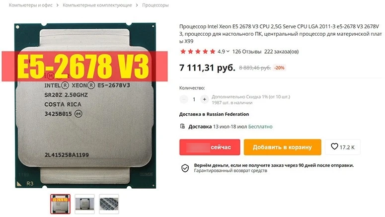 Стоимость нового чипа онлайн