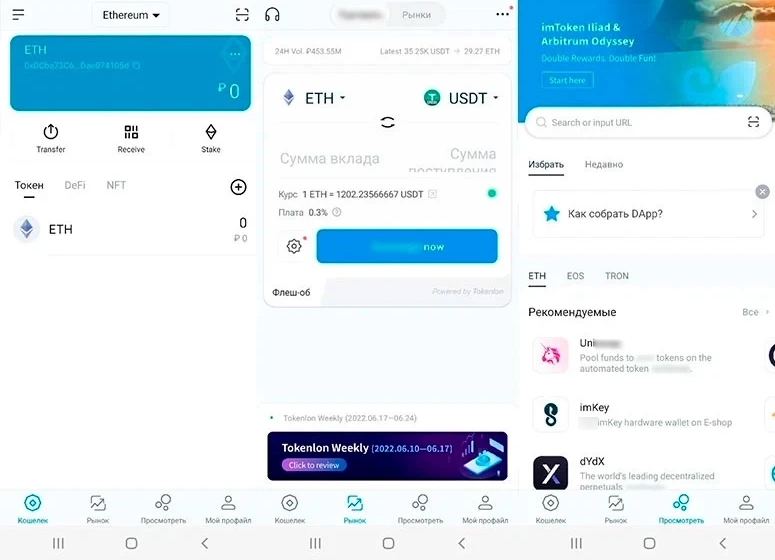 Криптокошелек imToken
