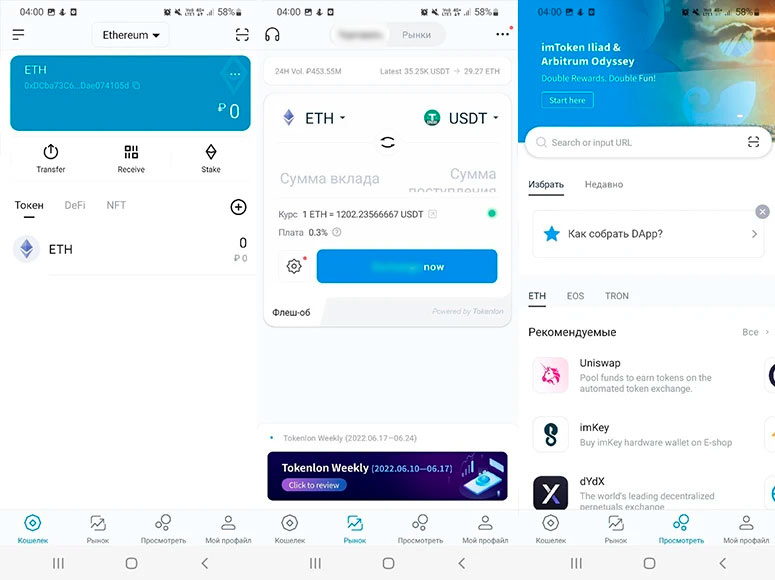 Криптокошелек imToken