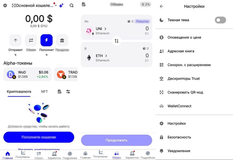 Интерфейс Trust Wallet