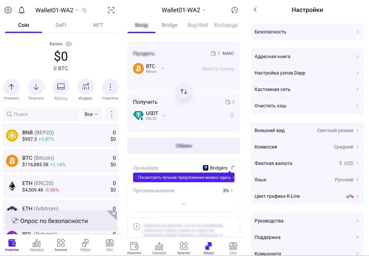 Интерфейс SafePal