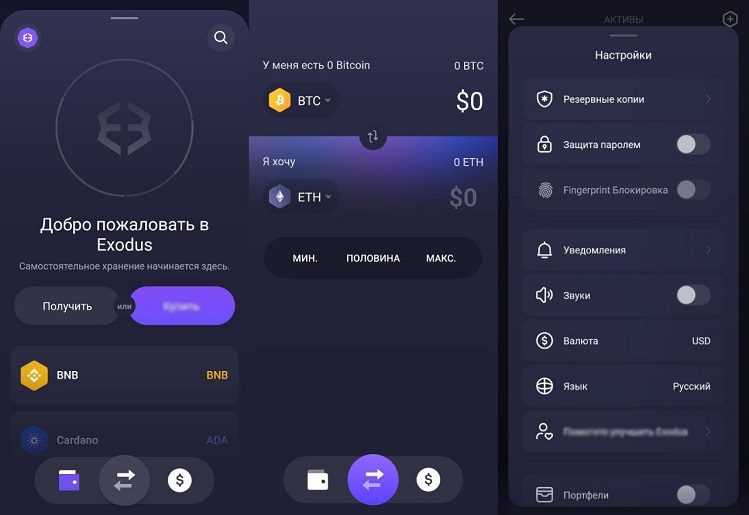 Интерфейс Exodus