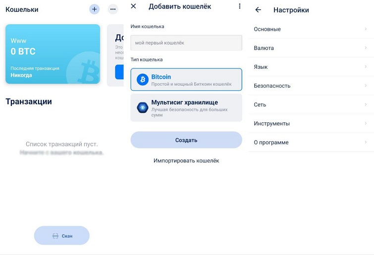 Интерфейс Blue Wallet
