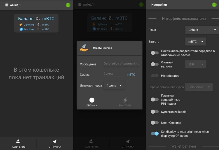 Интерфейс Electrum