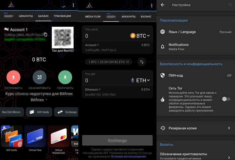 Интерфейс MyCelium Bitcoin Wallet