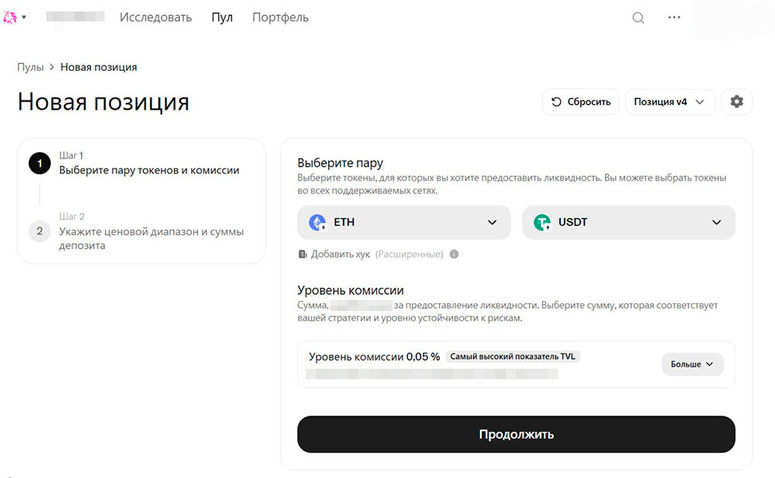 Заполнение формы для внесения ликвидности