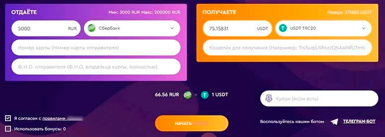 Обмен криптовалют