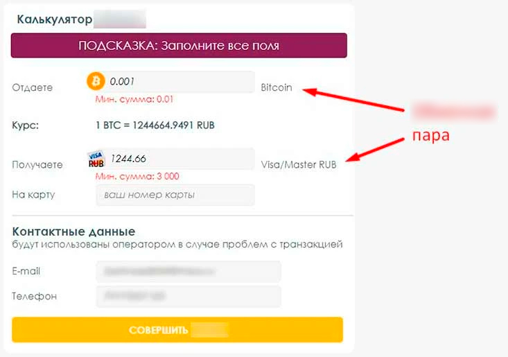 Криптовалютный обменник МультиВал