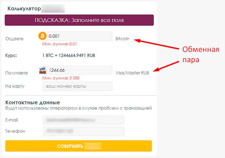Криптовалютный обменник МультиВал