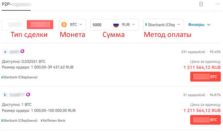 Пиринговая платформа OKX