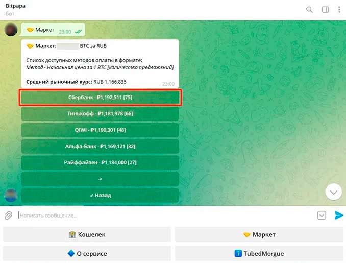 Криптовалютный Телеграм-бот Bitpapa