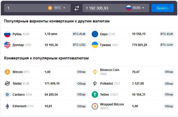 Калькулятор Bitcoin