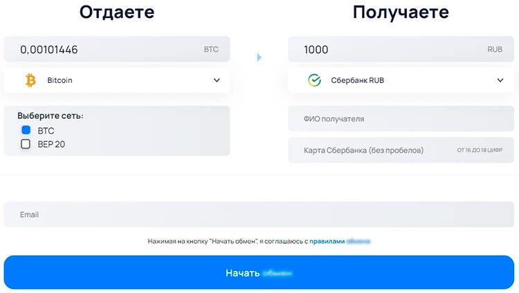 Криптообменник