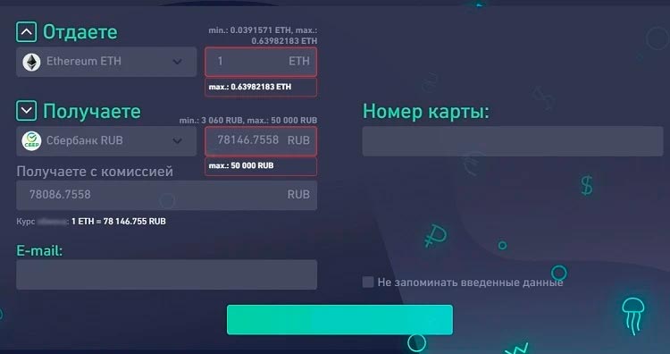 Онлайн-обменник