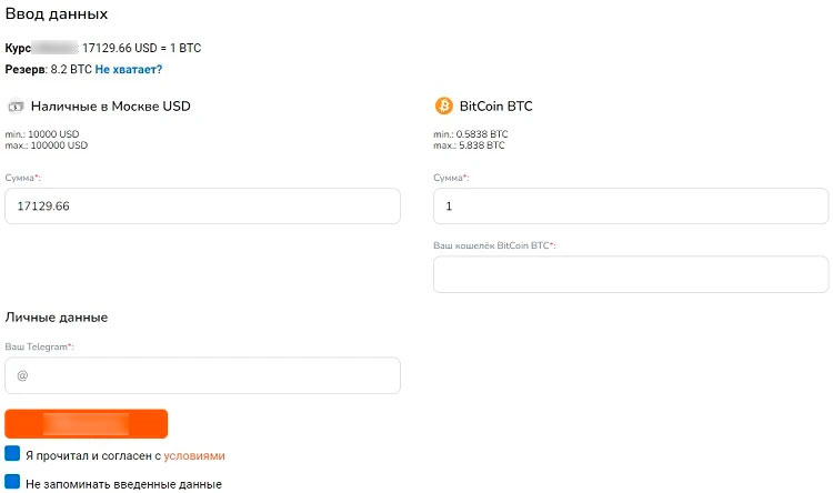 Сделка с кешем