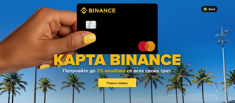 Внешний вид Binance Card