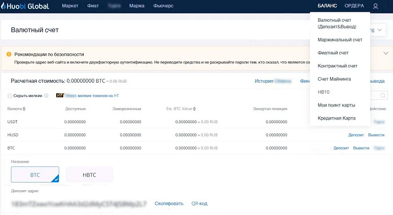 Интерфейс Huobi