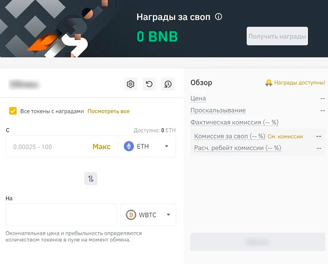 Обмены на DEX от Бинанс