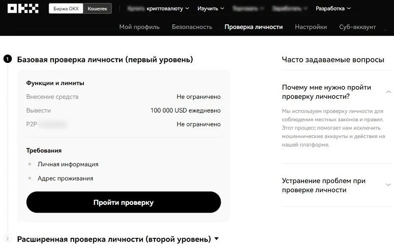Верификация личности
