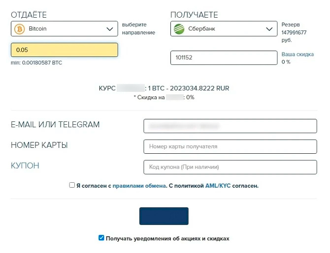 Заявка на обмен монет
