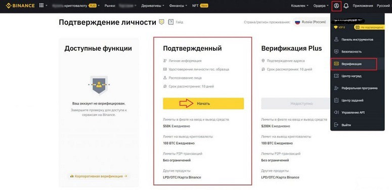 Подтверждение личности