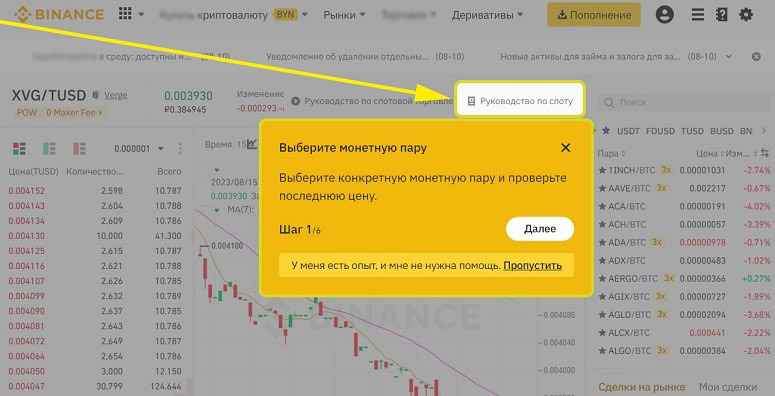 Интерфейс биржи