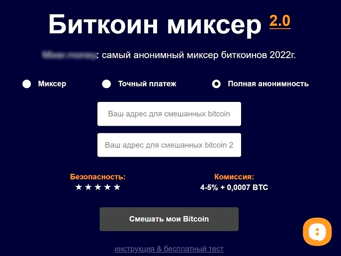 Микширование криптовалюты