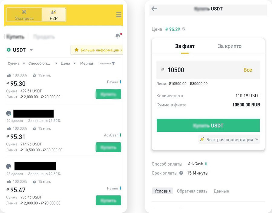 Пиринговая сделка