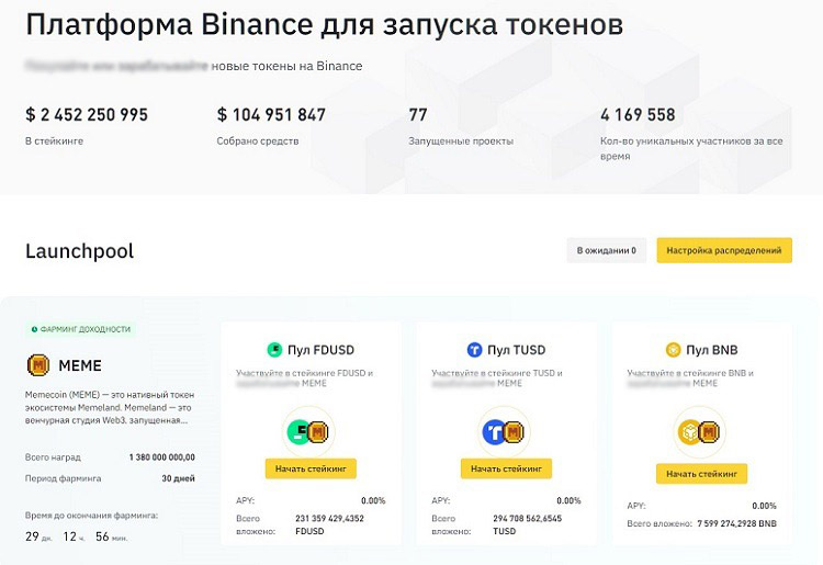 Возможность для инвестирования на Binance