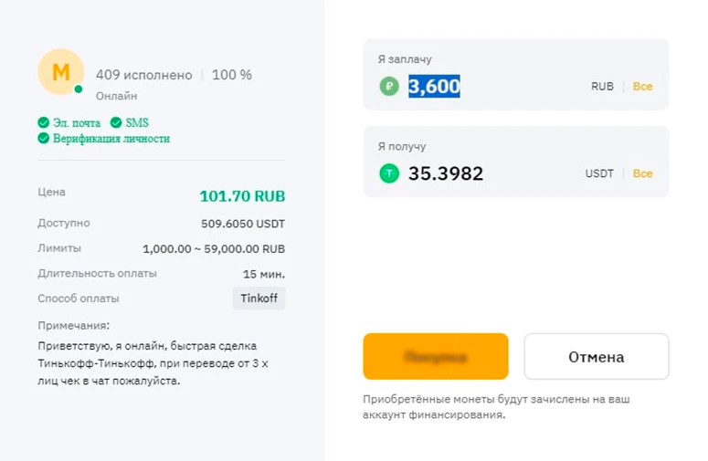 Оплата ордера