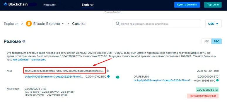 Информация о переводе BTC