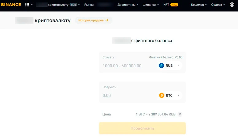 Пополнение баланса фиатными деньгами