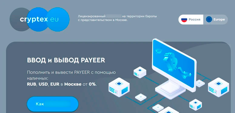 Обмен платежной системы