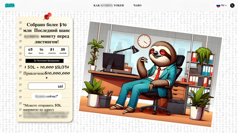 Официальный сайт продажи токена SLOTH