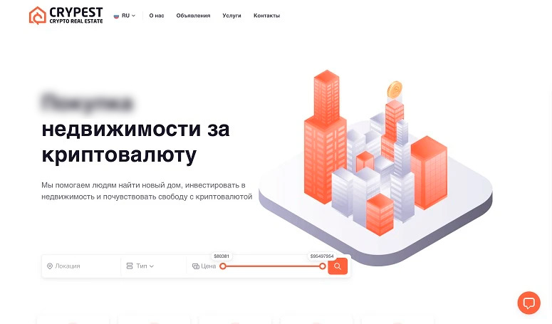 Продажа недвижимости за криптовалюты