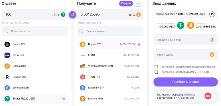 Обмен цифровых валют