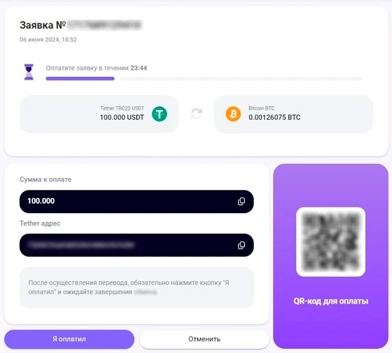 Счет с реквизитами