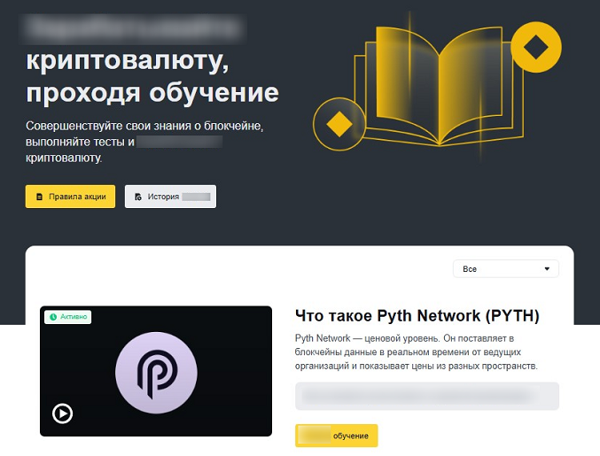 Криптовалюта за обучение на сайте биржи