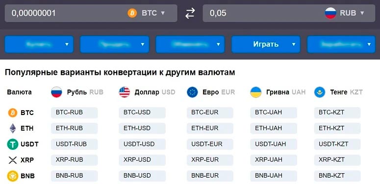 Конвертер криптовалют